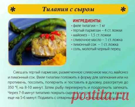 Тилапия с сыром