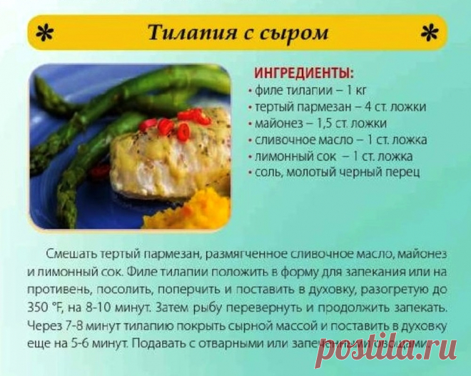 Тилапия с сыром