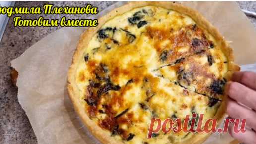 Этот пирог с интересной, вкусной 😋 начинкой. Делать его очень просто 👍. Вкусный он и входном, и в горячем виде | Людмила Плеханова Готовим вместе. Еда | Дзен