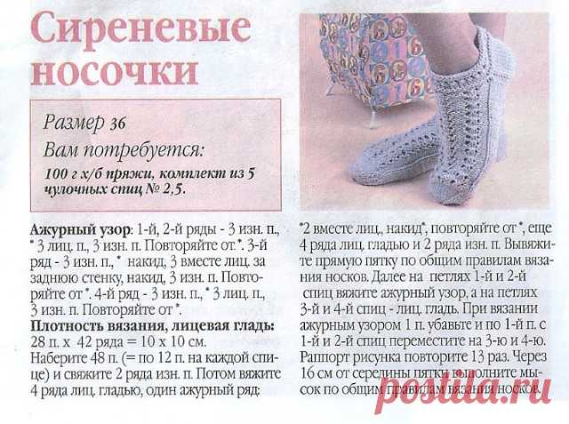 Укороченные ажурные носочки спицами. Автор perchinochka