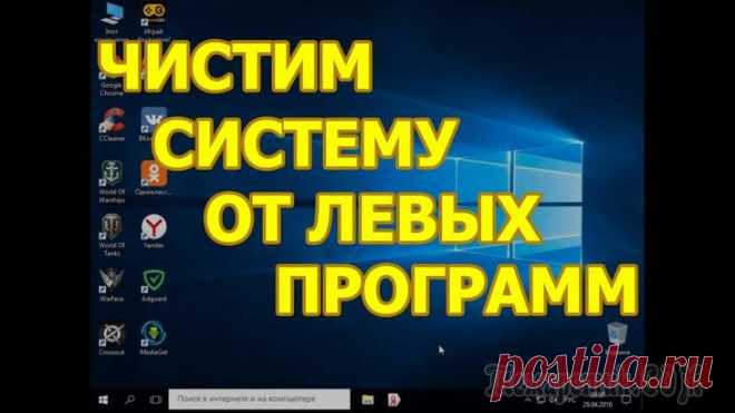 Программы для очистки Windows 10 от мусора: 5 лучших программ на русском Почему Windows всегда работает с разной скоростью? Вопрос, наверное, риторический...
Когда только установишь систему — она будто 
