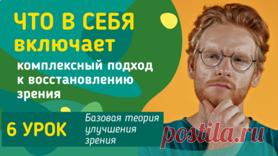 Восстановление зрения требует комплексных мер, но что это за меры — Смотреть в Эфире