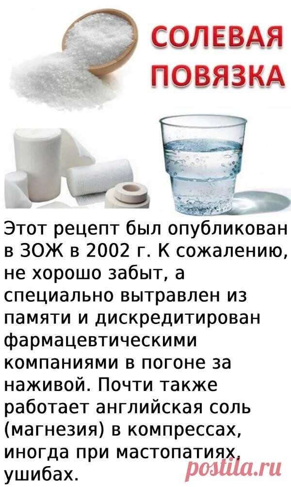 СОЛЕВЫЕ ПОВЯЗКИ ЛЕЧАТ ПРАКТИЧЕСКИ ВСЕ! - Картинки НАЖМИТЕ здесь, чтобы открыть