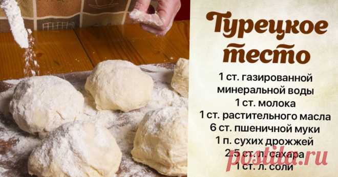 Рецепт турецкого теста для любой выпечки Как тут не вспомнить сериал «Великолепный век», где очень показательной была сцена с проверяющим на