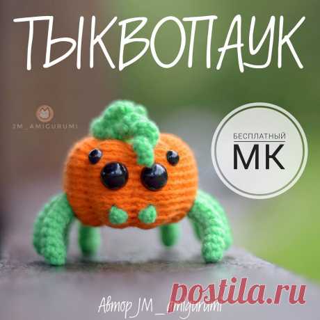 PDF Тыквопаук крючком. FREE crochet pattern; Аmigurumi toy patterns. Амигуруми схемы и описания на русском. Вязаные игрушки и поделки своими руками #amimore - паук, паучок, Хэллоуин.