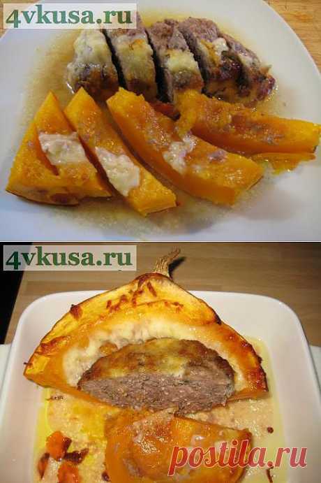 Тыква с мясом. | 4vkusa.ru