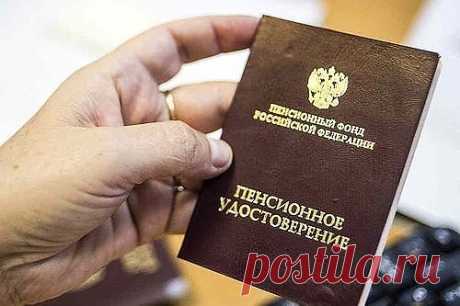Новый законопроект уже вступил в силу - теперь доплата к пенсии за долгий стаж полагается не всем!
Надеялись на надбавку к пенсии? Ну, можете надеяться дальше... 
Как мы все помним, основным доказательством в пользу увеличения пенсионного возраста была ежемесячная прибавка к пенсии в 1000 рублей. Эта прибавка и была главной приманкой, с помощью которой продвигали проект по повышению пенсионного возраста до 60-65 лет. 
Ну, что жe. Закон принят, в проведении рекламных кампан...