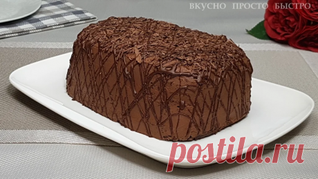 Шоколадный торт за 30 минут - Вкусно Просто Быстро Торт в микроволновке. 30 минут и шоколадный торт на столе.