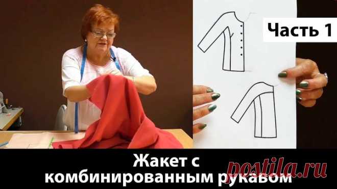 043 Пошив жакета с комбинированным рукавом Делаем выкройку. Часть 1