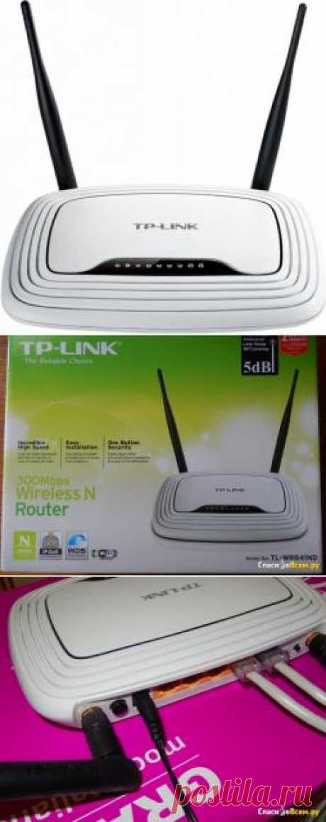 Роутер TP-Link