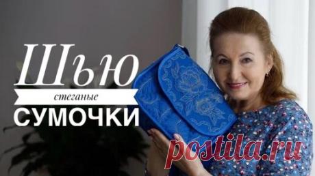 Июньская акция в честь юбилея. Художественная стёжка. Стёганые сумочки. Скидка. | Одарки | Дзен