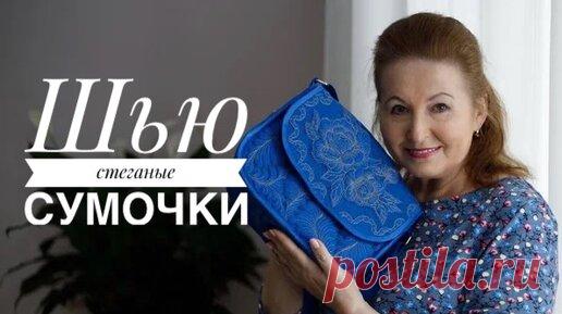 Июньская акция в честь юбилея. Художественная стёжка. Стёганые сумочки. Скидка. | Одарки | Дзен