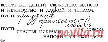 Плейкаст «Пусть сбудутся мечты в прекрасный день - 8 Марта!»