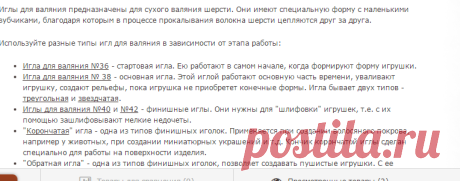 Инструменты для сухого валяния