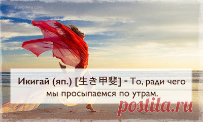 Икигай (притча) | Слово миру                                           http://www.slovomiru.com/2015/06/blog-post.html