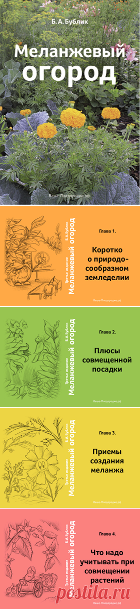 Книга «Меланжевый огород», все главы — Ваше Плодородие