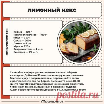 Лимонный кекс