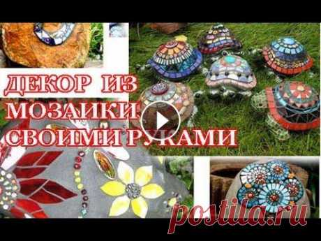МОЗАИКА СВОИМИ РУКАМИ ИЗ БИТОЙ ПЛИТКИ - ТЕХНОЛОГИЯ ЯРКИЕ КАРТИНЫ вТелеграм Видео-экскурсия по Клубу Продающих Художников Ссылка на Клуб - По вопросам вступления в Клуб обращаться к Руслану Мой магазин ...
