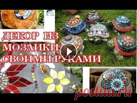 МОЗАИКА СВОИМИ РУКАМИ ИЗ БИТОЙ ПЛИТКИ - ТЕХНОЛОГИЯ ЯРКИЕ КАРТИНЫ вТелеграм Видео-экскурсия по Клубу Продающих Художников Ссылка на Клуб - По вопросам вступления в Клуб обращаться к Руслану Мой магазин ...