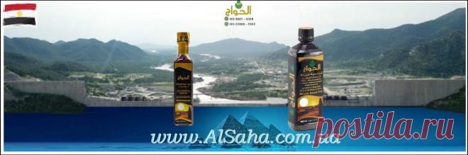 Самое известное из масел черного тмина Масло Эфиопское Речь Посланников El Hawag из Египта больше не появится в продаже? - Интернет магазин AlSaha Украина. 
Всему виной конфликт между Египтом и Эфиопией из-за строительства дамбы в Эфиопии на русле реки Нил.