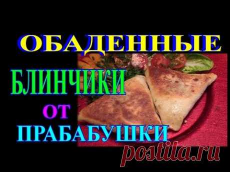 ВКУСНЕЙШИЕ БЛИНЧИКИ С КАПУСТОЙ❤СУПЕР РЕЦЕПТ ПРАБАБУШКИ❤ГЕРМАНИЯ - YouTube