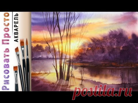 "Закат. Пейзаж" как нарисовать 🎨АКВАРЕЛЬ! ДЕМО Мастеркласс