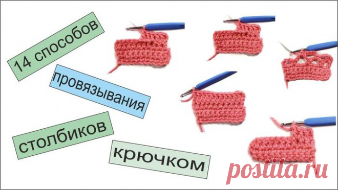 14 способов ввода крючка в полотно Как вязать столбики крючком