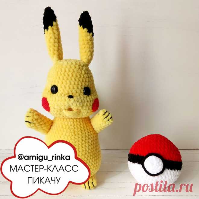 PDF Пикачу крючком. FREE crochet pattern; Аmigurumi toy patterns. Амигуруми схемы и описания на русском. Вязаные игрушки и поделки своими руками #amimore - плюшевый покемон Пикачу с покеболом, популярный персонаж аниме из плюшевой пряжи.