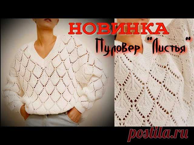 Новинка! ДАВАЙТЕ СВЯЖЕМ БЕЛЫЙ АЖУРНЫЙ ПУЛОВЕР 
