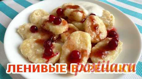 Самый простой рецепт! Ленивые Вареники с творогом
Сегодня готовлю быстрые и вкусные ленивые вареники с творогом! Это отличный рецепт, который требует минимум времени и ингредиентов.   На приготовление ленивых вареников с творогом по классическому рецепту уйдет всего 20 минут, поэтому они и называются ленивыми. Нам понадобятся: — творог 200 гр. — яйцо куриное 1 шт. — мука 5-6 ст.л. (4 для теста […]
Читай пост далее на сайте. Жми ⏫ссылку выше