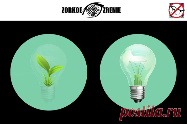 ⌘ ЗАРЯДКА ДЛЯ ГЛАЗ ⌘

Помести росток в лампочку!

Перед вами одно из сильнейших упражнений для тренировки зрительной системой и осознанного управления мышцами глаз.
Показать полностью...