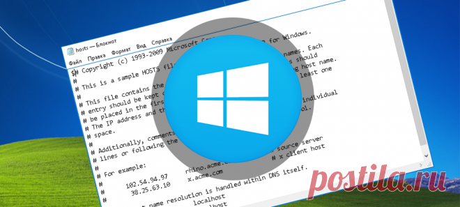 Файл hosts в Windows 10: где находится, как изменить или восстановить содержимое В процессе использования браузера на компьютере может понадобиться изменить или почистить файл hosts. Подобные действия позволят значительно повысить комфорт от использования интернета.Исправить ошибки и очистить документ от лишних адресов можно путем ручного редактирования.