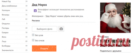Как превратиться в Деда Мороза. Красивый фотоэффект в Фотофании.