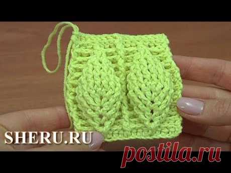 Узор крючком объёмные листики. Урок 5