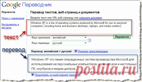 Урок: "Как перевести текст бесплатно и быстро"