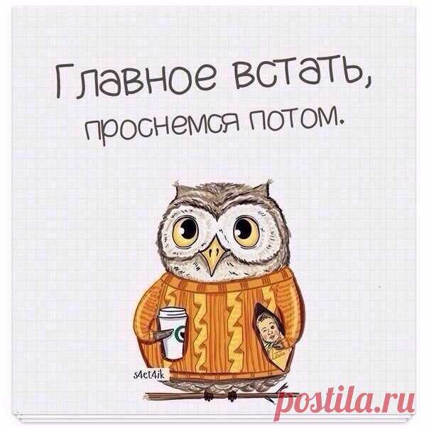 С добрым утром!