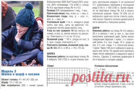 шапки вязанные спицами со схемами и описанием новые модели: 2 тыс изображений найдено в Яндекс.Картинках Просматривайте этот и другие пины на доске вязание спицами пользователя Светлана.
Теги
шапки вязанные спицами с описанием новая модель от lena1979.
Вязание для женщин / Вязание / Модели для девочек / Вязание шапок / Шапки спицами — Вяжем спицами / Женская мода / Женская одежда / Женские шапки
Купить или заказать Шапка 'Зимний вальс'.
Шапка с помпоном.
Вязаная шапка с декором - помпон из лис…