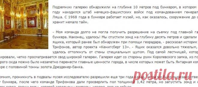 Знаменитая Янтарная комната найдена