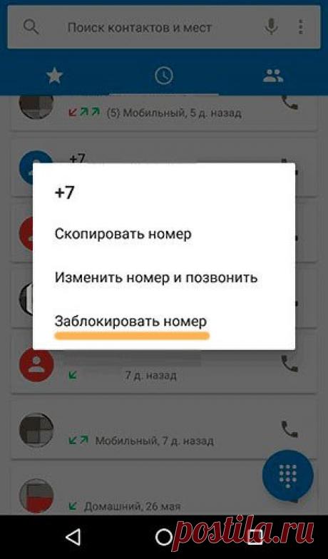 Как заблокировать номер телефона разными способами