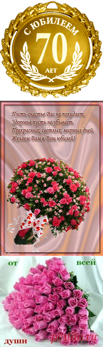 Плейкаст «ПОЗДРАВЛЯЮ С ЮБИЛЕЕМ 70 ЛЕТ!!!»