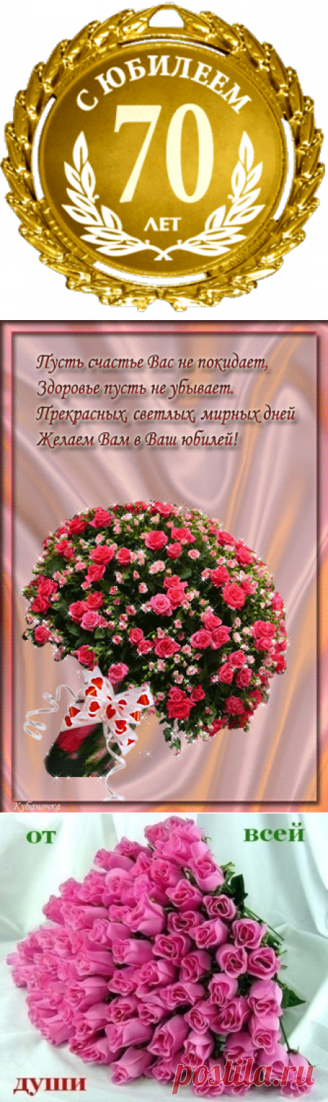 Плейкаст «ПОЗДРАВЛЯЮ С ЮБИЛЕЕМ 70 ЛЕТ!!!»
