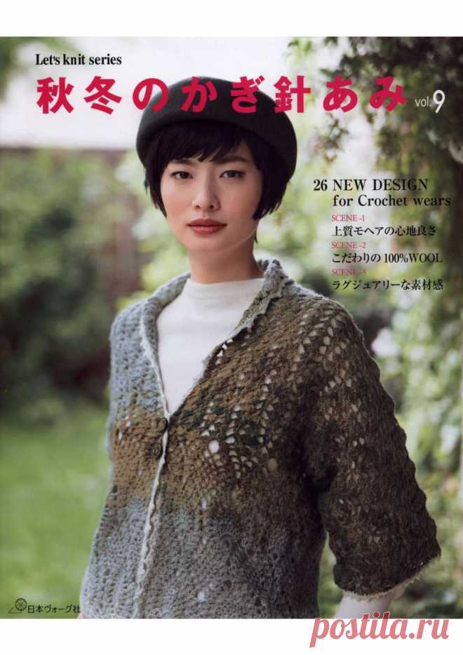 Let's Knit Series. Crochet in Autumn and Winter - Vol. 9 №80584 2018