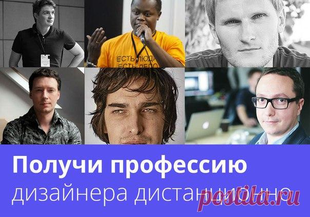 Как стать крутым дизайнером и работать в лучших дизайн-студиях? — Поступай и учись напрямую у мастеров из Британской высшей школы дизайна, Студии Артемия Лебедева, Redmadrobot и многих других. Во время учебы ты пройдешь практику в известных дизайн-студиях: Redmadrobot, Friends, «Бюро Пирогова», CreativePeople, Notamedia, UI Design Group, 2Sharp, JustBeNice и создашь впечатляющее портфолио из 200 работ прямо в процессе обучения. Успей подать заявку до 20 мая —>