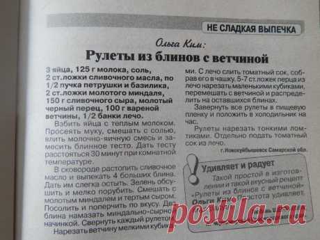 3 моих любимых блюда из журнала "Рецепты на бис" - Рецепты для дома