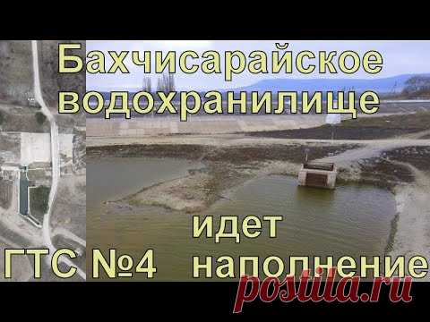 Крым. Бахчисарайское водохранилище наполняется. ГТС №4 - место забора воды из р. Кача.