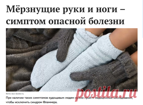 Мёрзнущие руки и ноги – симптом опасной болезни – Моя Околица