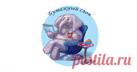 Сюрпризы — Глава 26 — Литературный клуб "Бумажный слон"