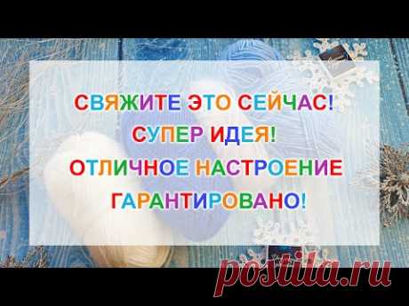 ВЯЖУ по несколько штук в день! ТАК КРАСИВО! Подарю всем родственникам и друзьям! Вязание крючком!