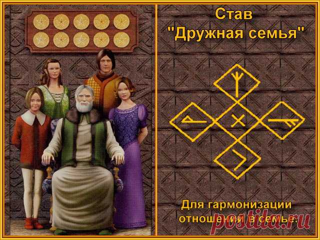 Став 