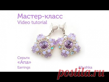 (207) Мастер-класс &quot;Серьги из бисера и кристаллов Swarovski «Ana»&quot; - YouTube